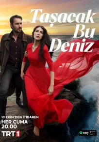 Это море переполнится 12 серия русская озвучка Turok1990 смотреть онлайн